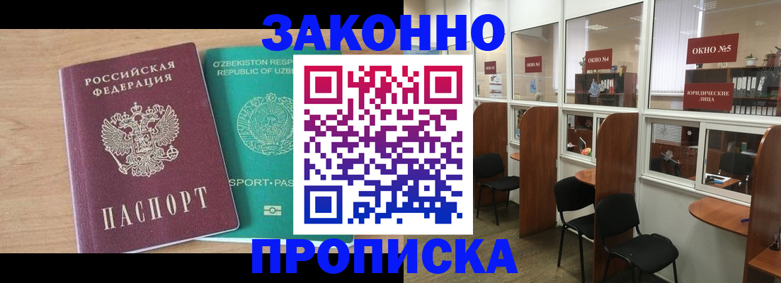 прописка в квартире в Прохладном