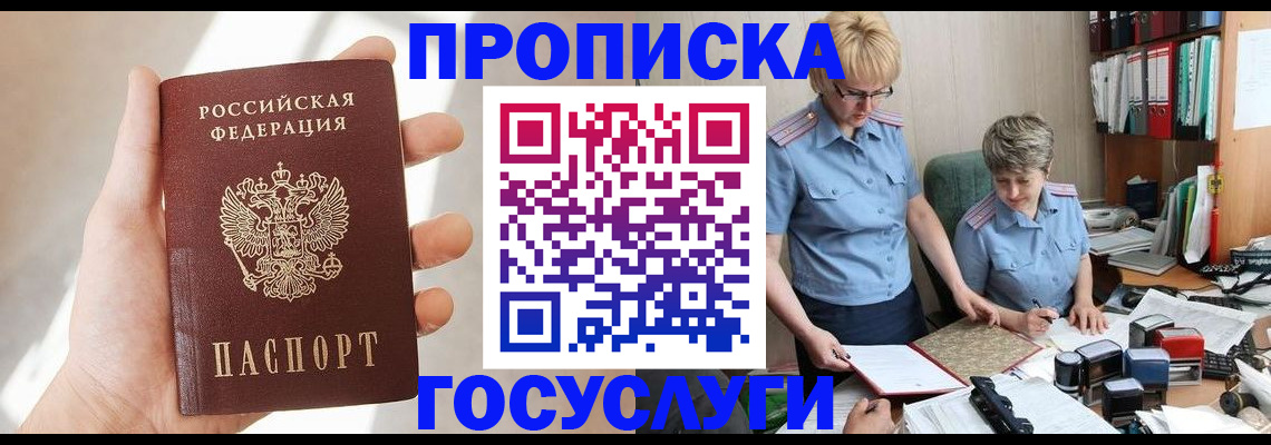 где прописаться в Прохладном